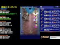 【ffrk】クラウド 超究武神覇斬 試運転！ザックスシンクロも！ 絢白オーディン white odin 19秒