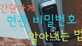 누구든 현관문 비밀번호 도어락을 열고 들어갈수 있습니다 도둑 강도 범죄 로부터 보호 하세요