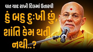 શાંતિ થાય તેવી વાત ~ Viveksagar Swami | BAPS Katha Pravachan | Swaminarayan Katha