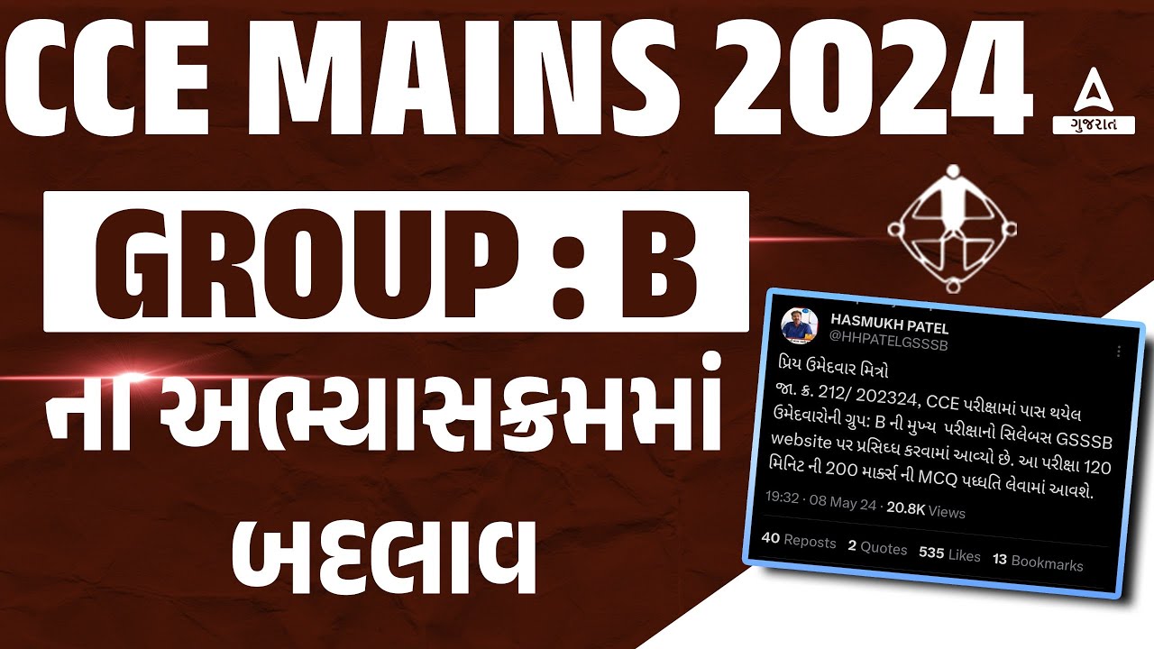 CCE Mains Syllabus Group B | CCE Mains Group B ના અભ્યાસક્રમમાં બદલાવ ...