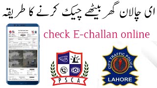 e challan kaise check kare 2024 | online e challan kaise check kare 2024