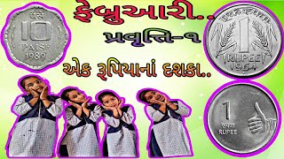 એક રૂપિયાના દશકા દસ || EK RUPIYANA DASHKA DAS || BALVATIKA || BALGEET #balvatika #balgeet #trending