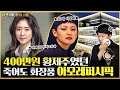 한때 가장 비쌌던 주식, 1등 부자.. 나는 다시 태어나도 화장품이다, 아모레퍼시픽 스토리 / 소비더머니