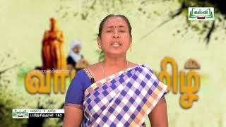 Class 6 | வகுப்பு 6 | தமிழ் | பயிற்சிப் புத்தகம் | இன்பத் தமிழ் - தமிழ்க்கும்மி | KalviTv