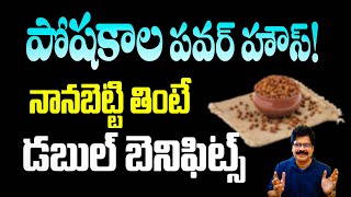 పోషకాల పవర్ హౌస్ | Double Benefits if Eaten Soaked | Dr.Murali Manohar | #healthtips #chickpeas