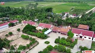 ទិដ្ឋភាពស្រុកព្រះស្ដេច ខេត្តព្រៃវែង (លង់ស្នេហ៍ក្រមុំព្រះស្ដេច)