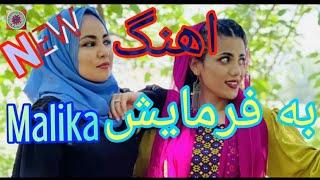 #Tabistan best korean mix Hazaragi song 2021 بینیحایت آهنگ زیبا خواننده بلال زاده بسفارش ملکه اکبری