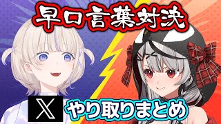 沙花叉と番長の早口言葉対決まとめ【沙花叉クロヱ/轟はじめ/切り抜き/ホロライブ】