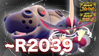 【S4 最終レート2039】『カバルドン×剣舞ドドゲザン』最終日対戦動画 ポケモンSV ポケットモンスター スカーレット バイオレット