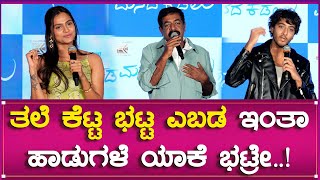 Manada Kadalu :ತಲೆ ಕೆಟ್ಟ ಭಟ್ಟ ಎಬಡ ಇಂತಾ ಹಾಡುಗಳೆ ಯಾಕೆ ಭಟ್ರೇ | Southwood Talkies