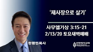 [LIVE] 2/13/21 토요새벽예배 | 오전6시30분