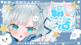 #縦型配信　#朝活に挑戦！】141cmVtuber♡せかいひよの#おはようvtuber 配信！vol.115＋１　#新人vtuber #vtuber朝活 #雑談