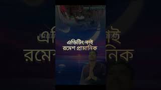 #২৬ ও ২৭ তারিখ-এর নতুন আকর্ষণীয় ভিডিও #আজকের আগাম শর্টস ভিডিও #১২/২/২০২৫