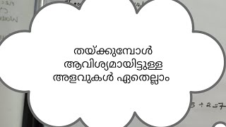 #തയ്ക്കാൻ അളവുകൾ ഏതൊക്കെ ആണ് എടുക്കണ്ടത് #pls #watching#