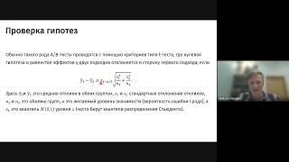 Максим Николаев - Применение байесовского подхода для максимизации прибыли в A/B-тестах