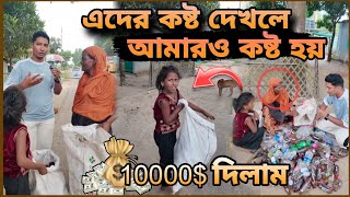 ভালবাসার মধ্যে বেঁচে থাকতে চাই | এদের কষ্ট দেখলে আমারও কষ্ট হয় | মোজাহের ভাই | মানবতার ফেরিওয়ালা