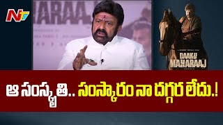 గోరంత దాన్ని..కొండంత చేసే అలవాటు మాకు లేదు.! l Balakrishna l Daaku Maharaaj l NTV