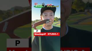 【気になるクラブセッティング】おぎやはぎ・矢作兼のゴルフバッグの中身は!?【パター編】#golf, #プロキャディ #武井壮 #プロゴルファー #プロキャディー,#ゴルフ女子