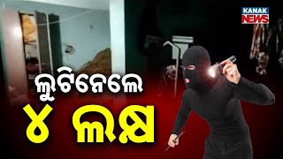 Armed Robbery in Angul,  Family Terrorized, Valuables Looted