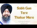 Sabh Gun Tere Thakur Mere | Bhai Karmaljeet Singh Ji Hazuri Ragi | Team ALLKAUR |