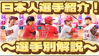 【MLB RIVALS】日本人搭載選手紹介！現在の日本人所属球団一覧も！