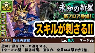 威嚇＆全員エンハが強い！『闇遊戯＆三幻神』を編成した闇正月ラジョアで永刻の万龍を攻略！【パズドラ】