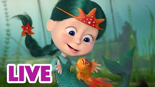 🔴 LIVE! Маша та Ведмідь 🌊😉 Спритна, як риба у воді 🐠🌊 НАЖИВО