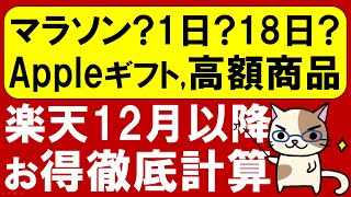 【楽天経済圏】楽天SPU変更後のAppleギフトカードお得な購入法。楽天モバイル＆楽天カードユーザーの還元率を徹底計算！