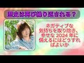 【並木良和さん】歴史は再び繰り返される？ネガティブな気持ちを取り除き、幸せな 2024 年に備えるにはどうすればよいか