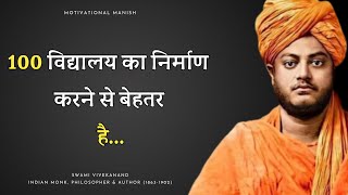 Swami Vivekananda quotes in hindi | thoughts by Swami Vivekananda | motivational quotes in hindi