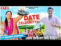 মোক Viral কৰি দিছিল😭|| DATE WITH CELEBRITY, Ep-8 Ft- @mahirabegum99 || Raw Interview