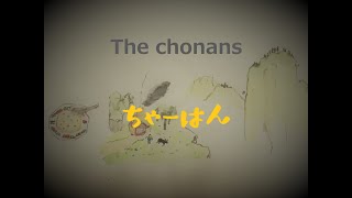 The chonans　MV「ちゃーはん」