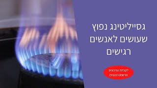 גסלייטינג נפוץ שעושים לאנשים רגישים