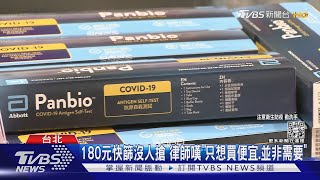 藥局排爆.8大通路買氣差 民眾:1劑多80塊有差｜TVBS新聞