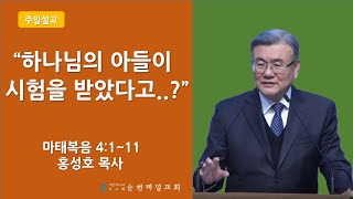 순천제일교회 주일 온라인예배(3부) (2021-01-24)