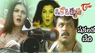 Oke Okkadu Movie Songs | Shakalaka Baby | Sushmitha Sen | TeluguOne