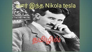 who is tesla in tamil, யார் இந்த Tesla,