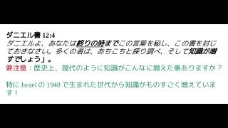 現代のように知識がこんなに増えた事ありますか (ダニエル書12:4) ？