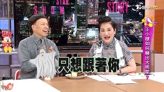 王小棣如何磨出大明星？黃河、莫允雯、楊傑宇、吳岳擎 小燕有約 20170424 (完整版)