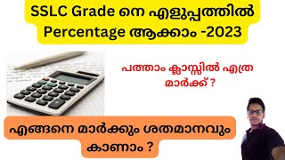 SSLC Gradeനെ എളുപ്പത്തിൽ Percentage ആക്കാം| convert grade to percentage| How To Find SSLC Percentage