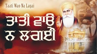 Taati Wao Na Lagaee | ਤਾਤੀ ਵਾਉ ਨ ਲਗਈ | #kirtan #wmk #kirtan #shabad #waheguru #gurbani #motivation