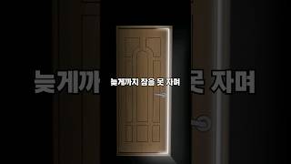 안방에서 밤마다 들리는 소리의 정체