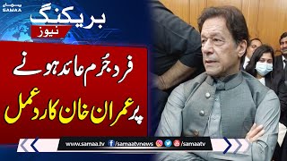 Imran Khan's Reaction On Being Indicted Again In Cipher Case | Breaking News
