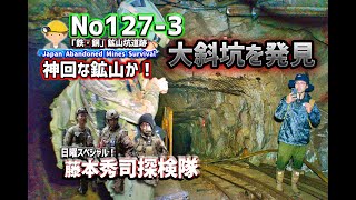 No127-3 斜坑巻上機、そして坑内火薬庫　Shaft hoists, underground explosives storage