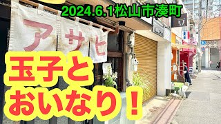 【鍋焼きうどんアサヒ】行きました。(松山市湊町)愛媛の濃い〜ラーメンおじさん(2024.6.1県内927店舗訪問完了)