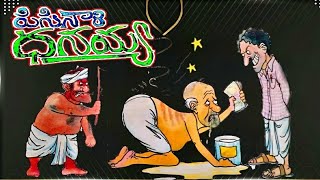 పిసినారి ధనయ్య | Pisinari Danayya | Telugu Old Text Book | Telugu Moral Stories | 90's Nostalgia