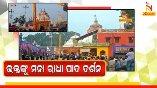 Radha Pada Darshan At Gopinath Temple Restricted For This Year | NandighoshaTV