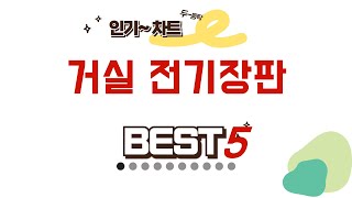 거실 전기장판 찾으세요? 추천 리뷰 TOP5