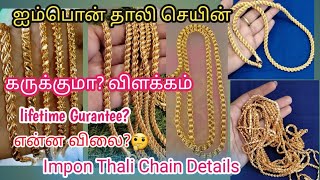 ஐம்பொன் தாலி செயின் Collections/ஐம்பொன் திருமாங்கல்யம்