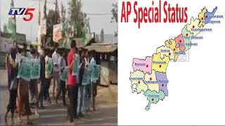 ప్రత్యేక హోదా పోరు ఉదృతం! | AP Special Status Protest in Araku | TV5 News